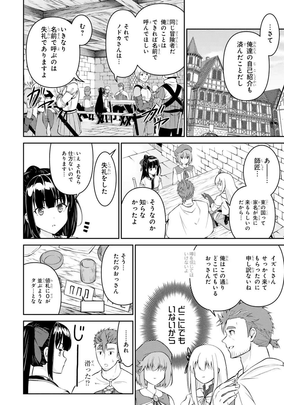 Ossan Boukensha no Okureta Eiyuutan Chapter 11 36ページ