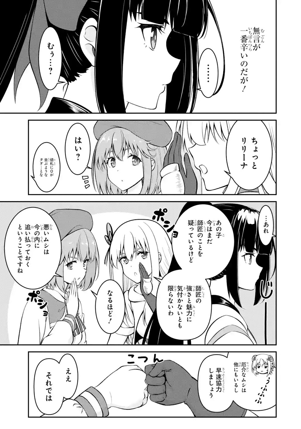 Ossan Boukensha no Okureta Eiyuutan Chapter 11 37ページ