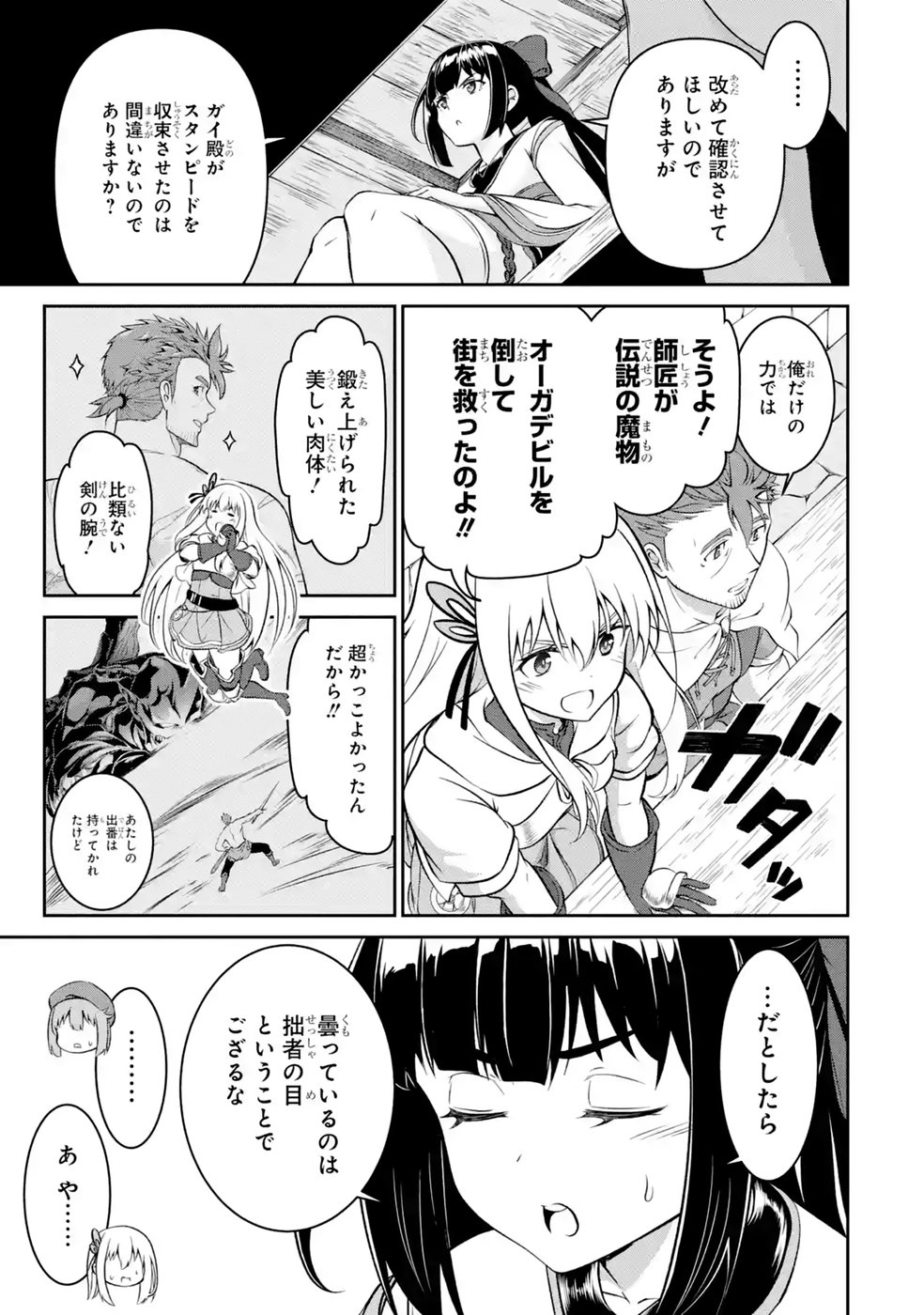 Ossan Boukensha no Okureta Eiyuutan Chapter 11 39ページ