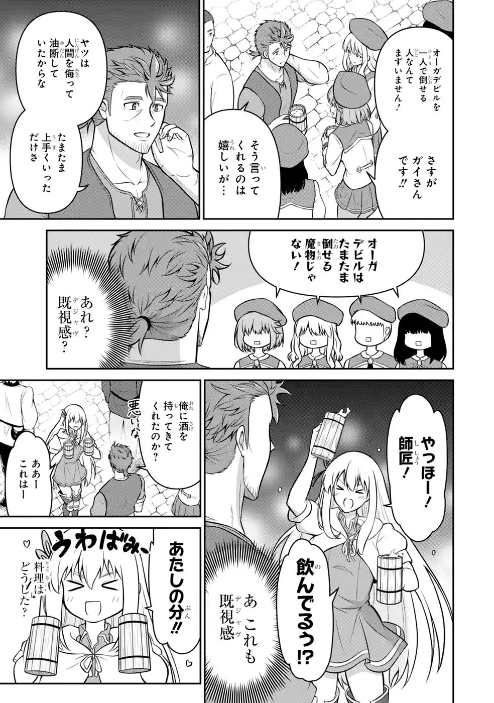 Ossan Boukensha no Okureta Eiyuutan Chapter 11 5ページ