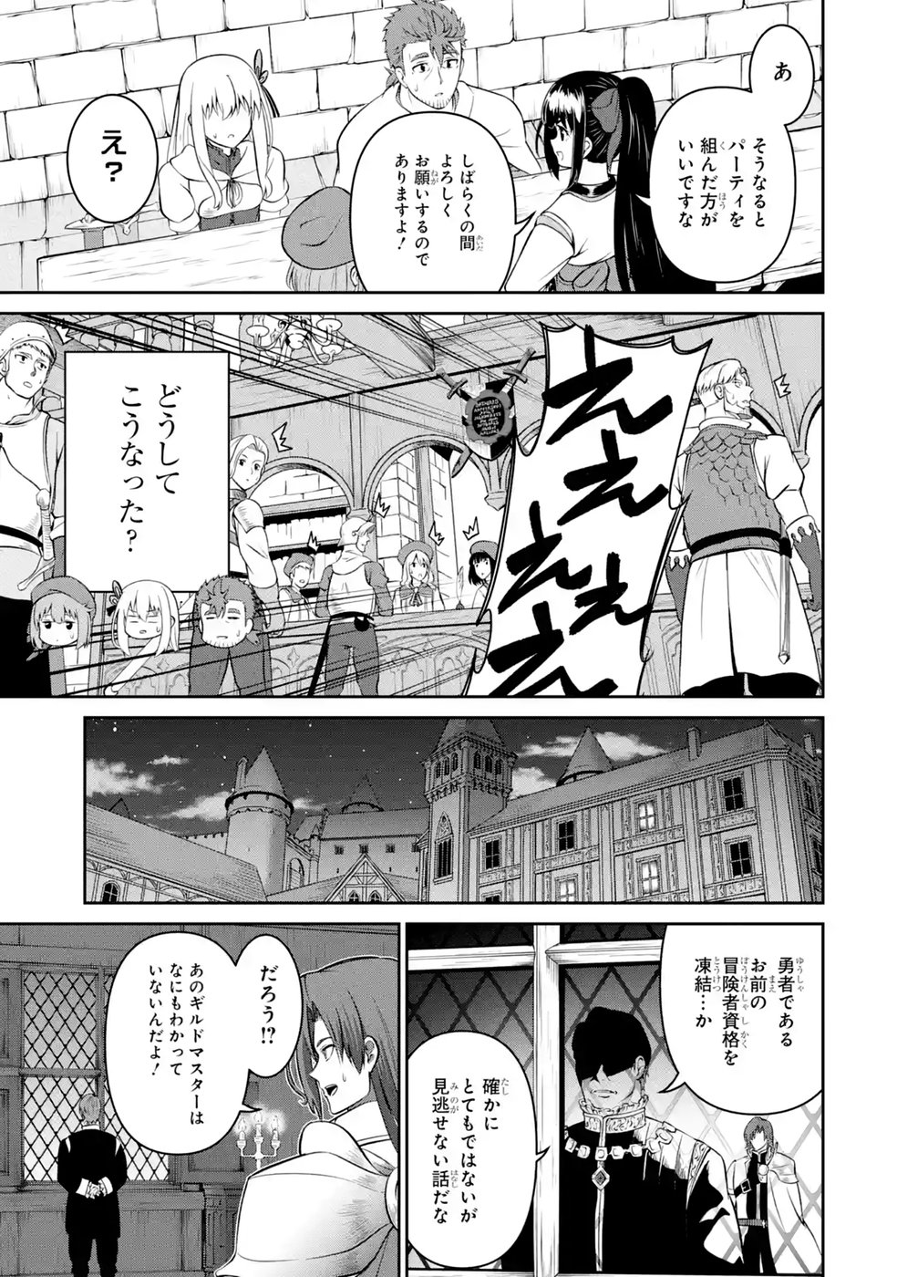 Ossan Boukensha no Okureta Eiyuutan Chapter 11 41ページ