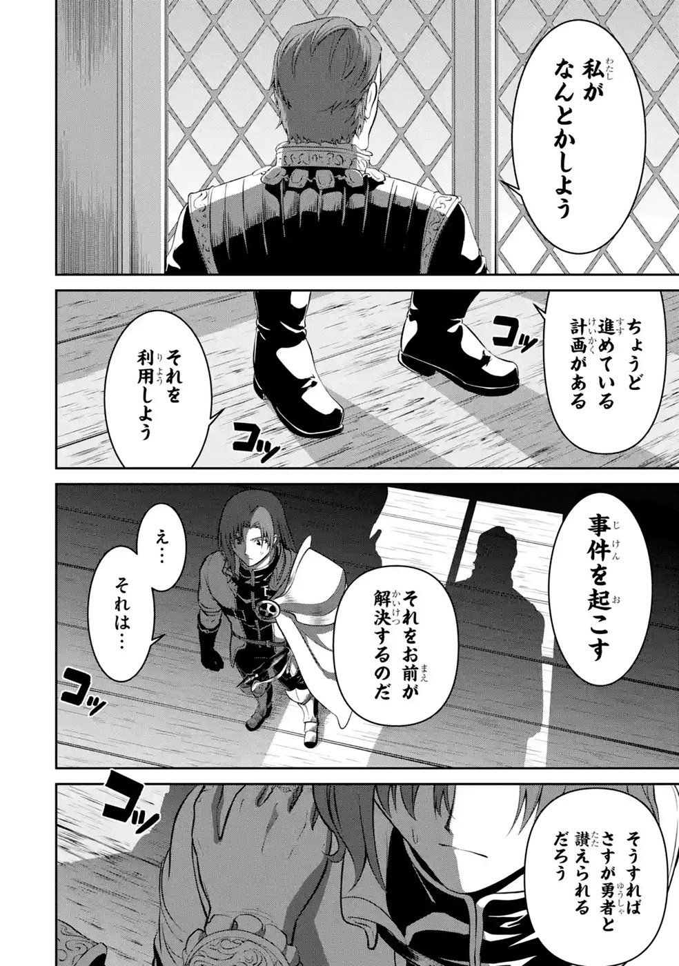 Ossan Boukensha no Okureta Eiyuutan Chapter 11 42ページ