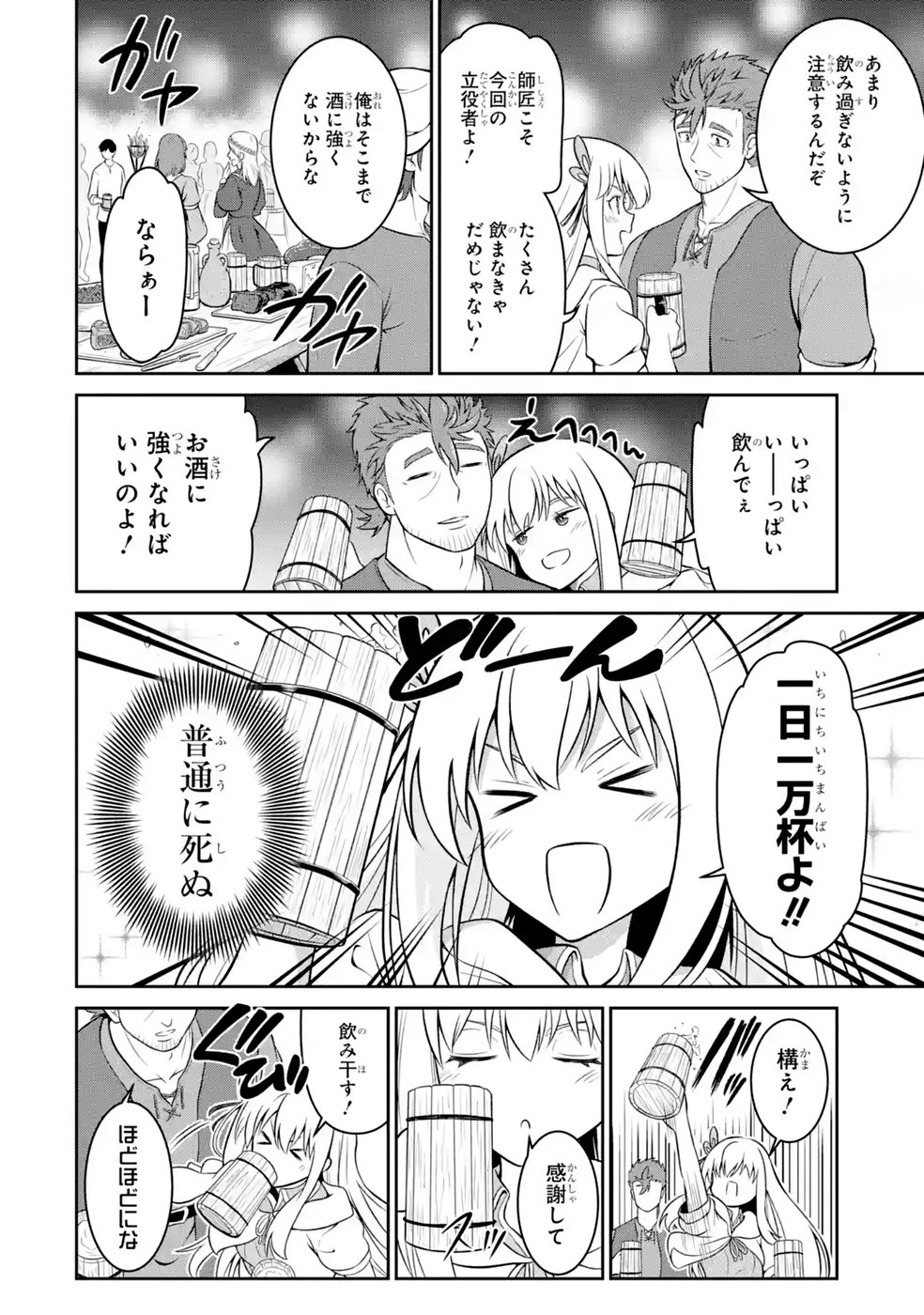Ossan Boukensha no Okureta Eiyuutan Chapter 11 6ページ
