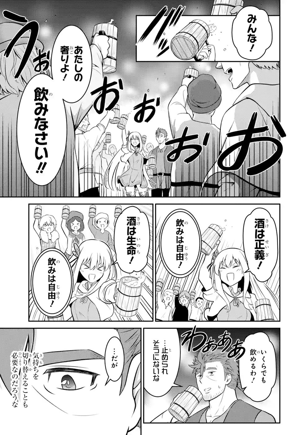 Ossan Boukensha no Okureta Eiyuutan Chapter 11 7ページ