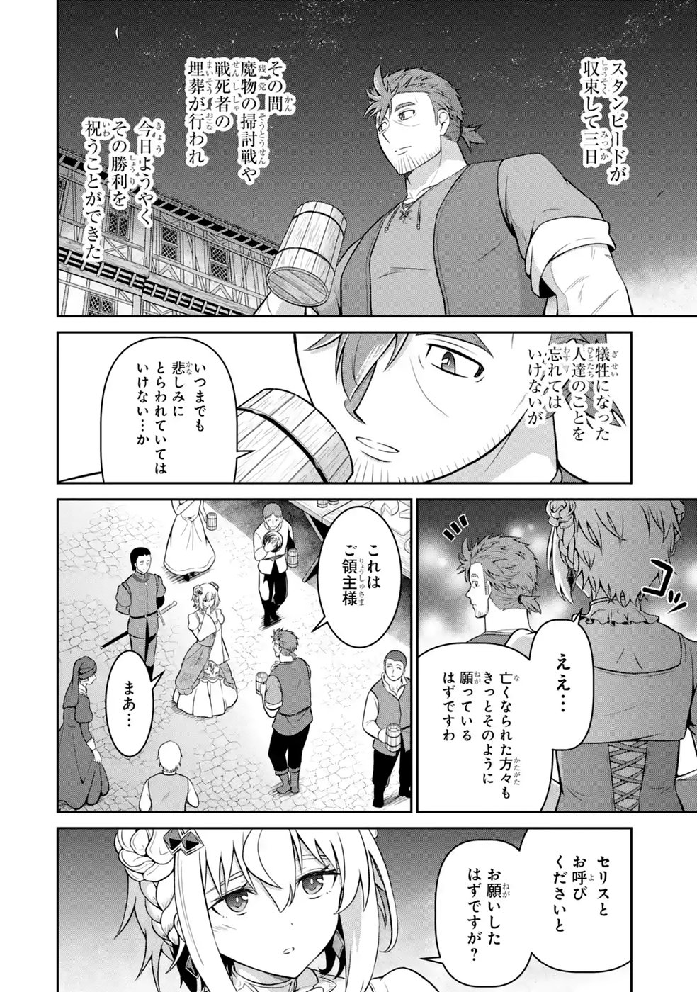 Ossan Boukensha no Okureta Eiyuutan Chapter 11 8ページ
