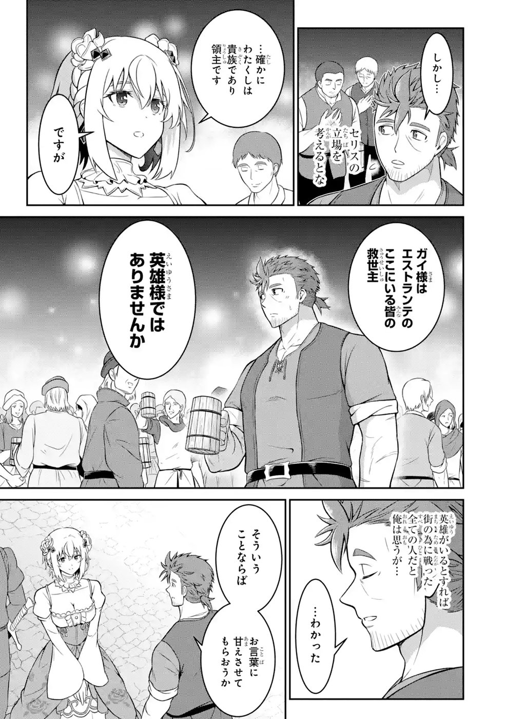 Ossan Boukensha no Okureta Eiyuutan Chapter 11 9ページ