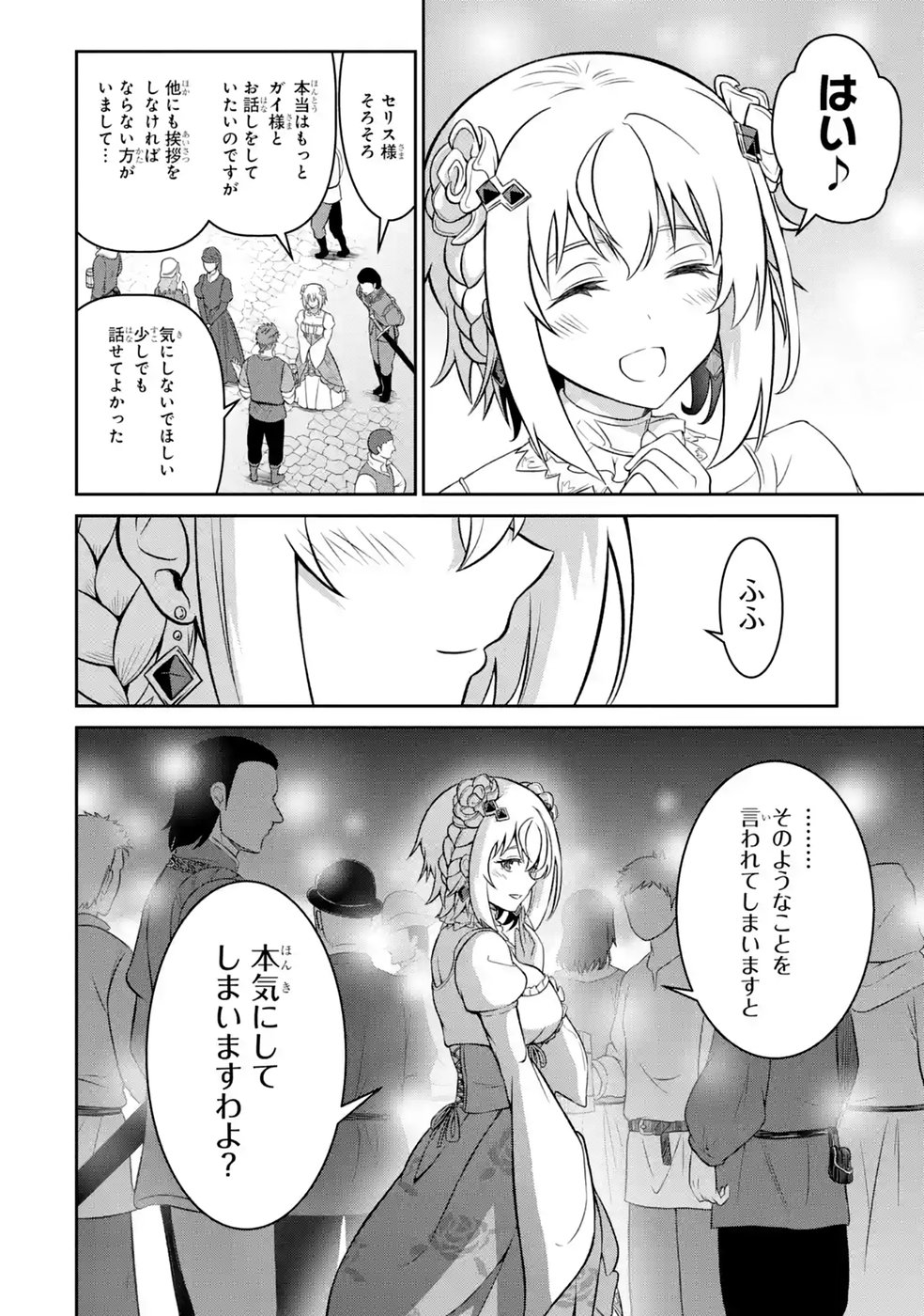 Ossan Boukensha no Okureta Eiyuutan Chapter 11 10ページ