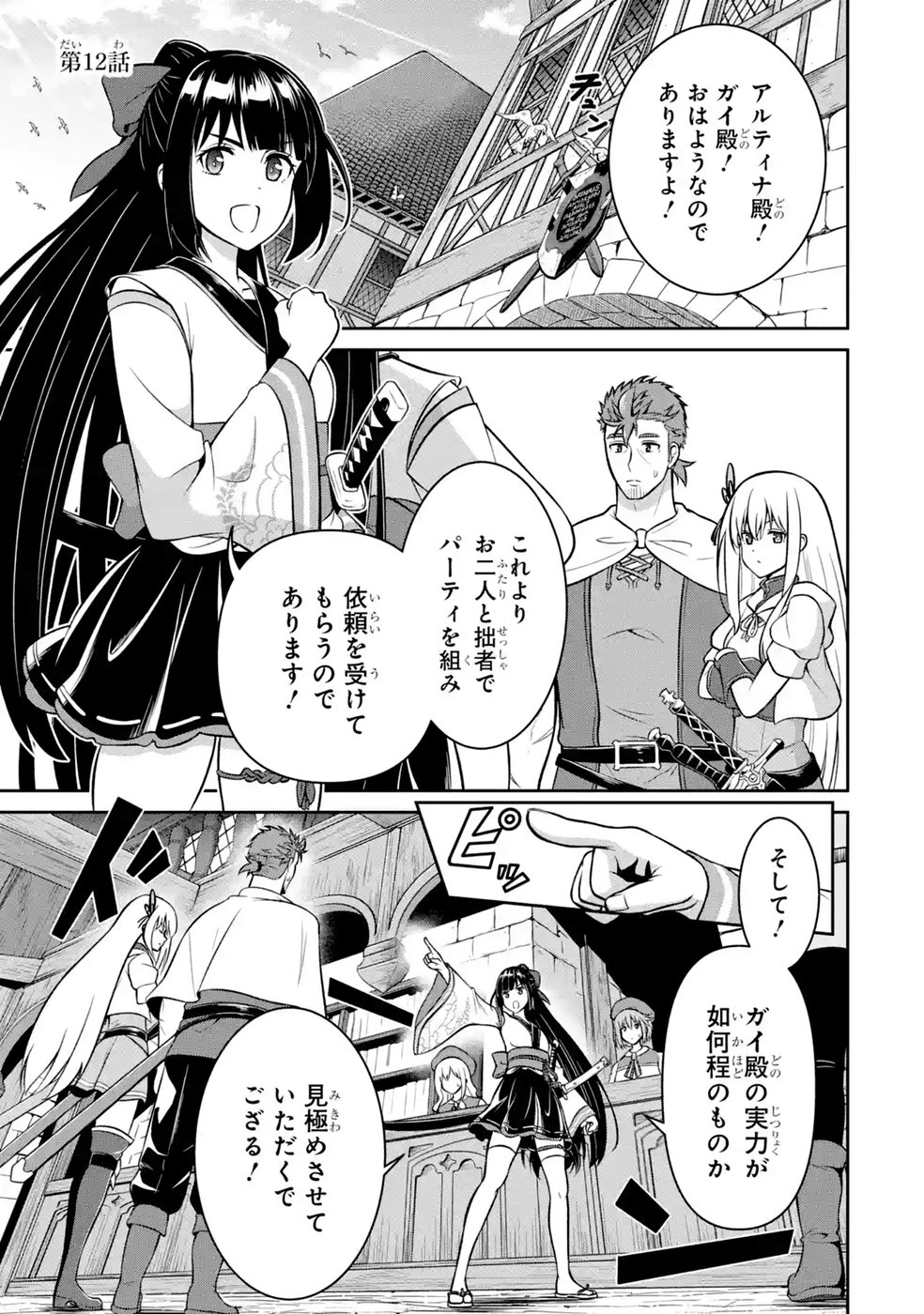 Ossan Boukensha no Okureta Eiyuutan Chapter 12 1ページ