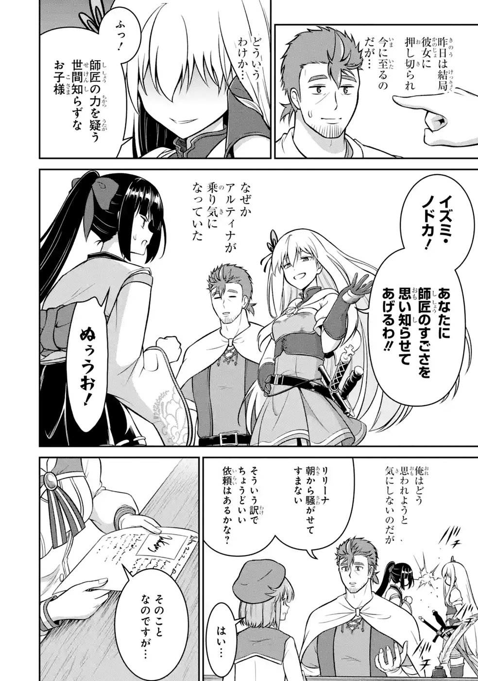 Ossan Boukensha no Okureta Eiyuutan Chapter 12 2ページ