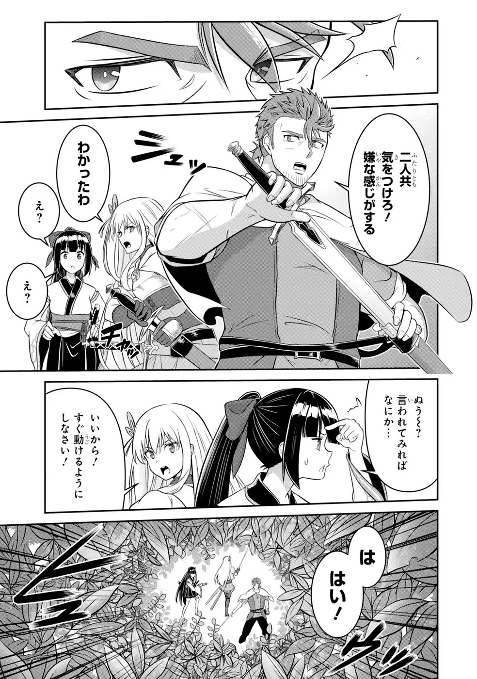 Ossan Boukensha no Okureta Eiyuutan Chapter 12 11ページ