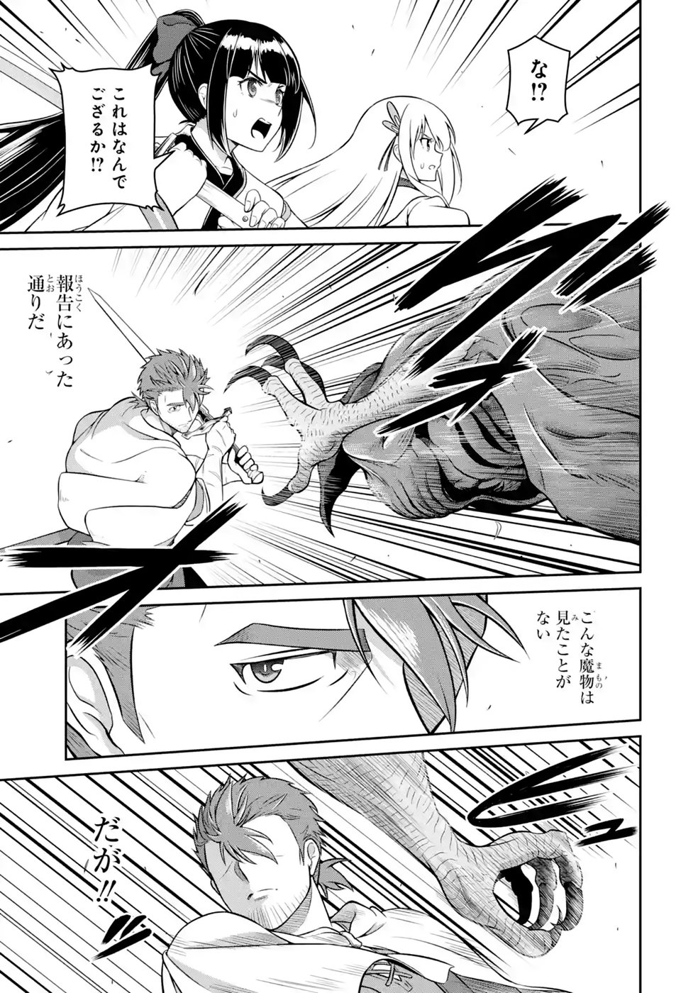 Ossan Boukensha no Okureta Eiyuutan Chapter 12 13ページ