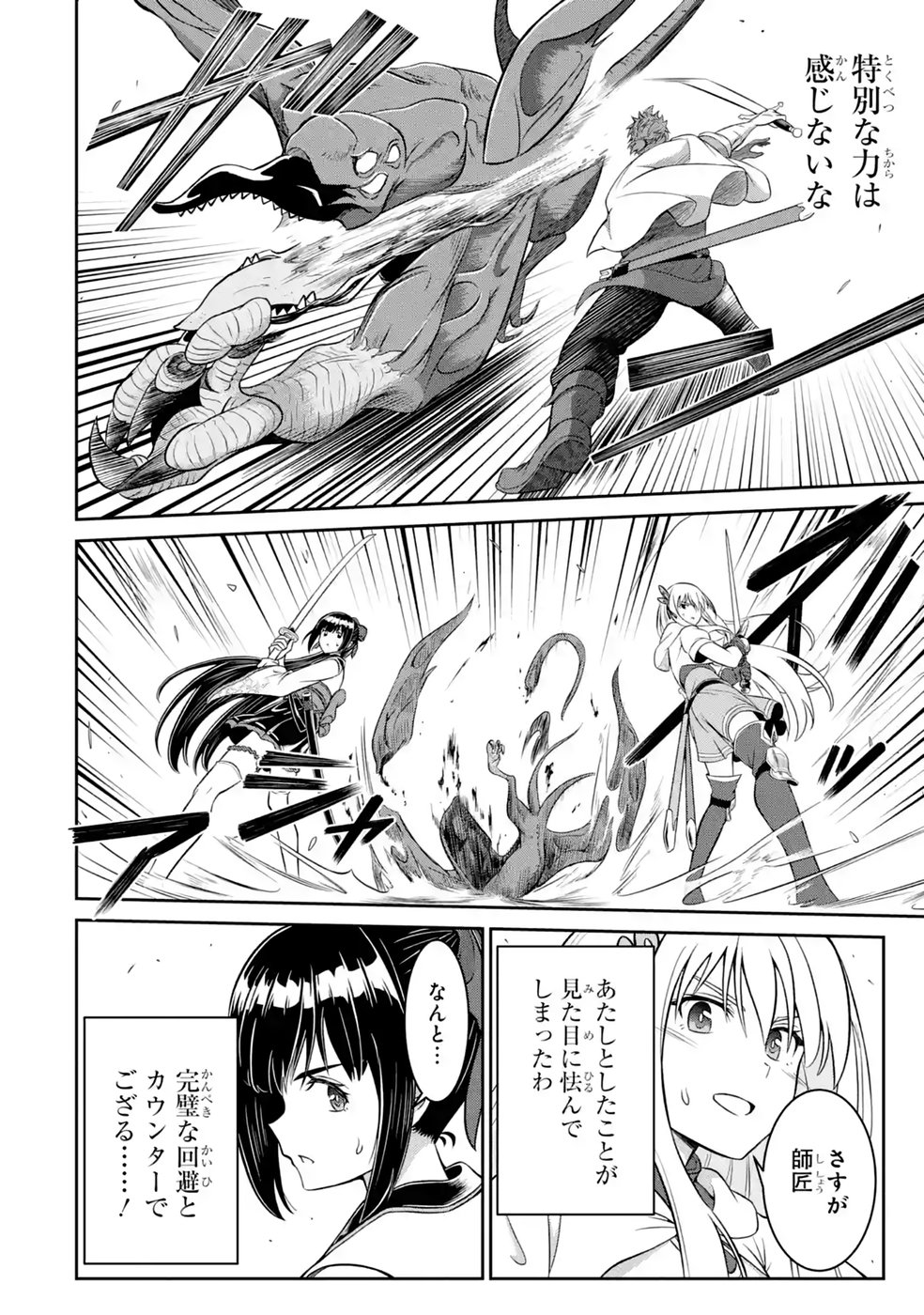 Ossan Boukensha no Okureta Eiyuutan Chapter 12 14ページ