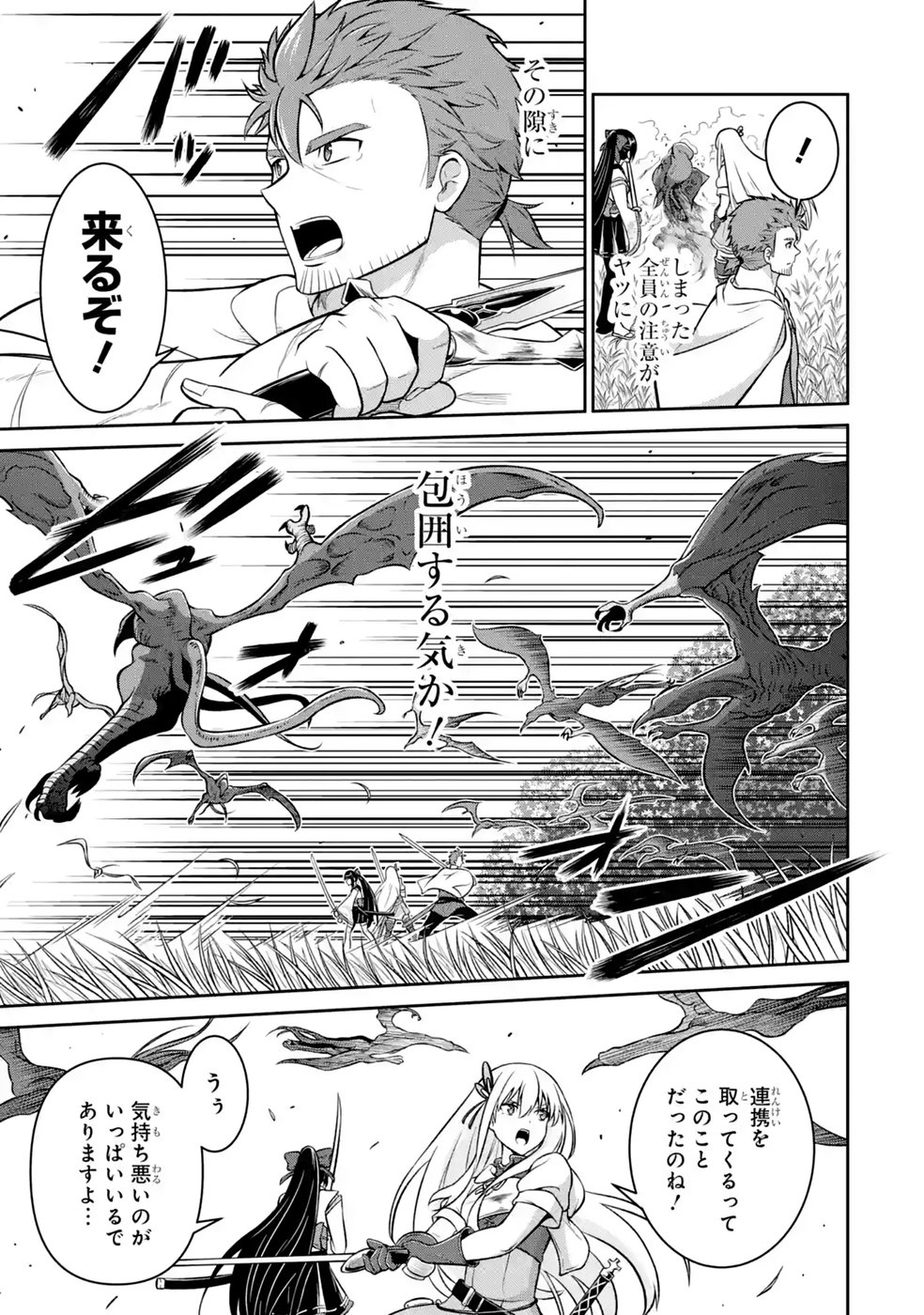 Ossan Boukensha no Okureta Eiyuutan Chapter 12 15ページ