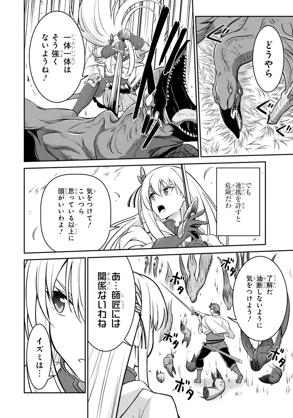Ossan Boukensha no Okureta Eiyuutan Chapter 12 18ページ
