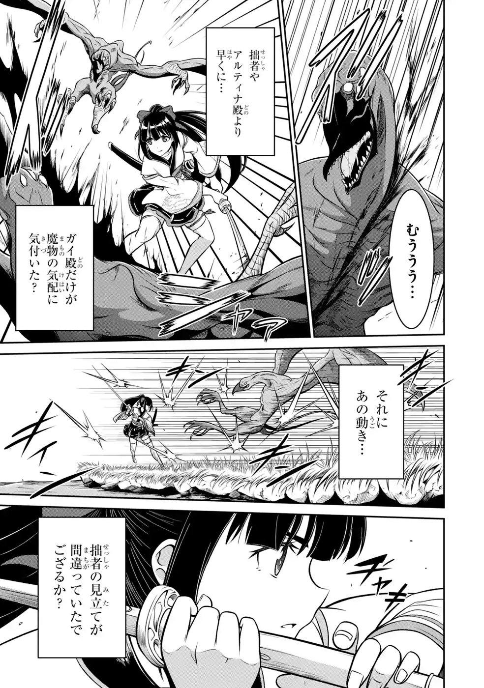 Ossan Boukensha no Okureta Eiyuutan Chapter 12 19ページ