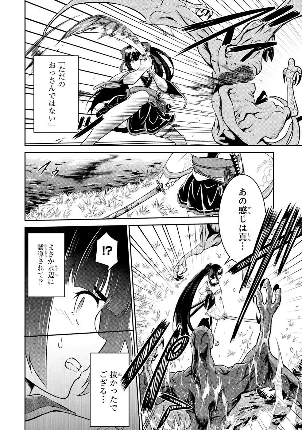 Ossan Boukensha no Okureta Eiyuutan Chapter 12 20ページ