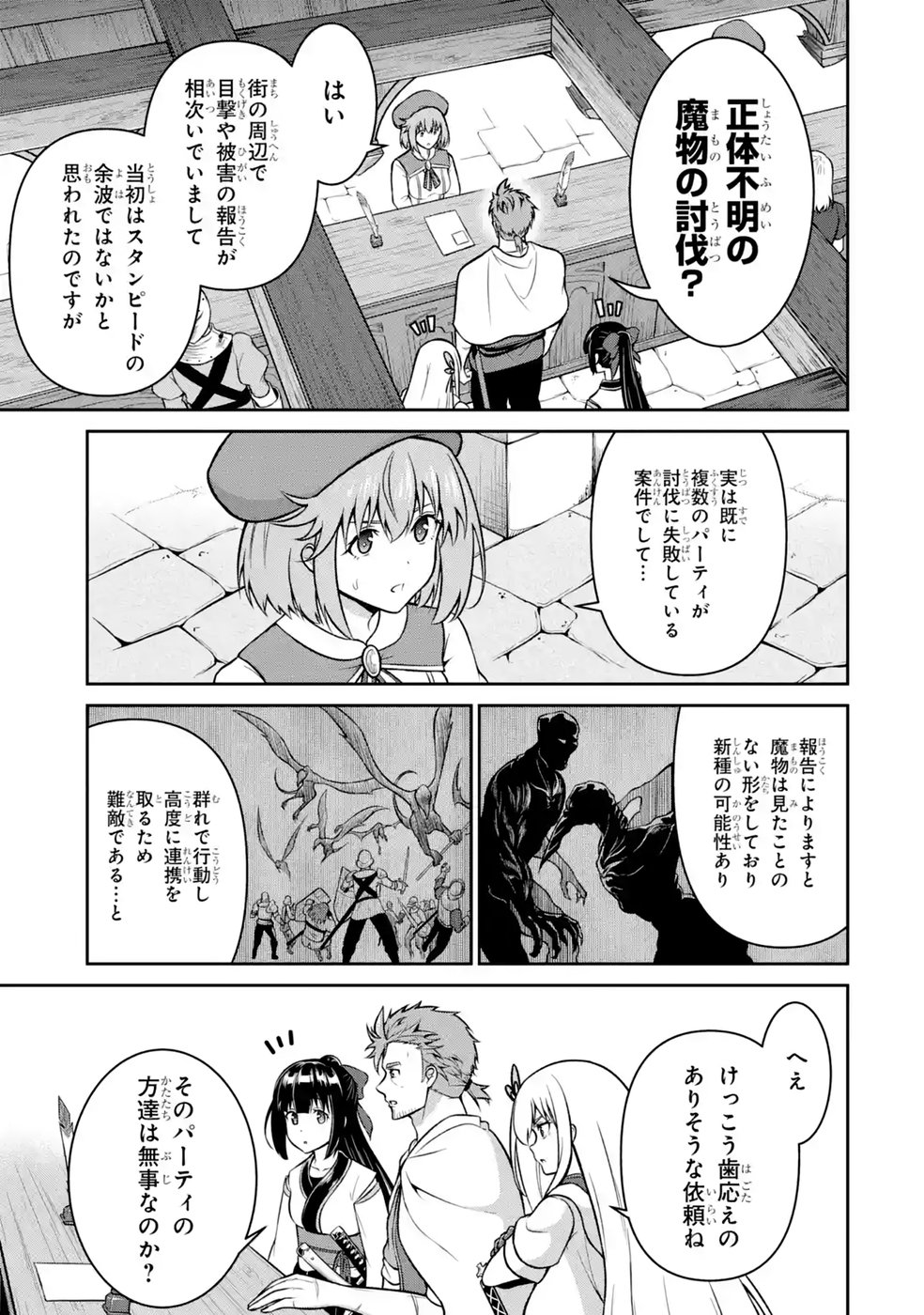 Ossan Boukensha no Okureta Eiyuutan Chapter 12 3ページ