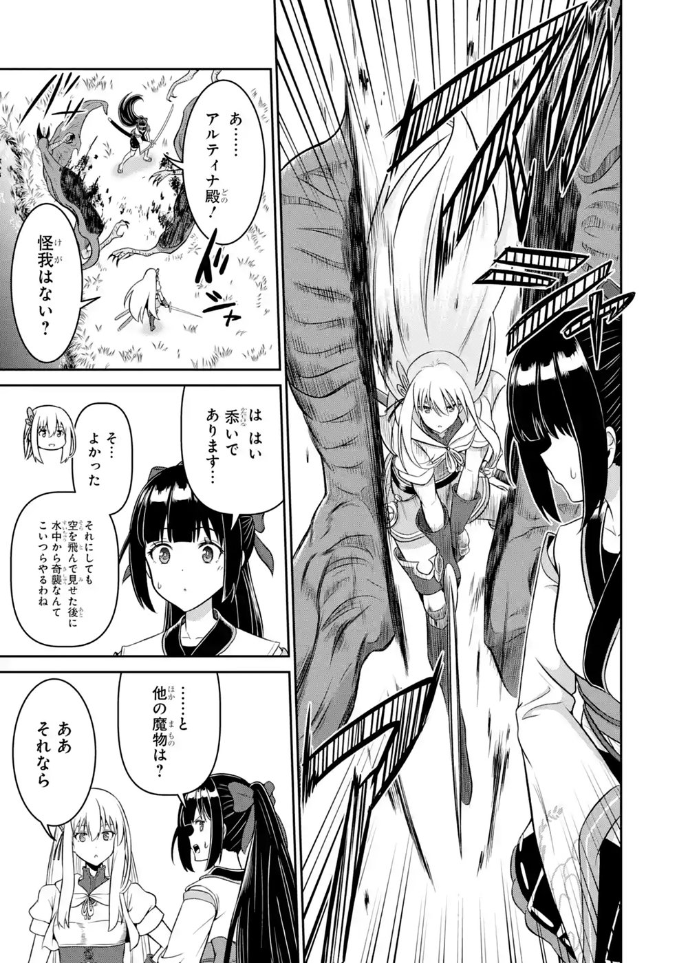 Ossan Boukensha no Okureta Eiyuutan Chapter 12 21ページ
