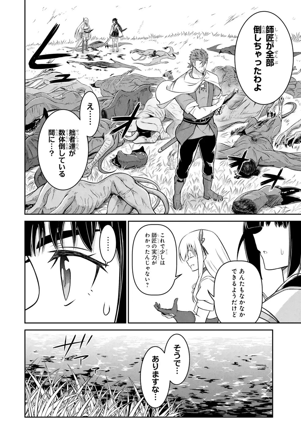 Ossan Boukensha no Okureta Eiyuutan Chapter 12 22ページ