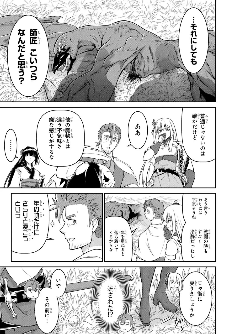 Ossan Boukensha no Okureta Eiyuutan Chapter 12 23ページ