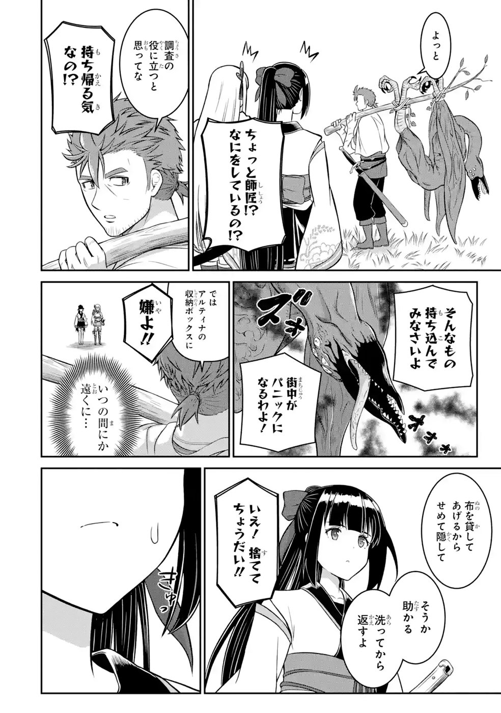 Ossan Boukensha no Okureta Eiyuutan Chapter 12 24ページ