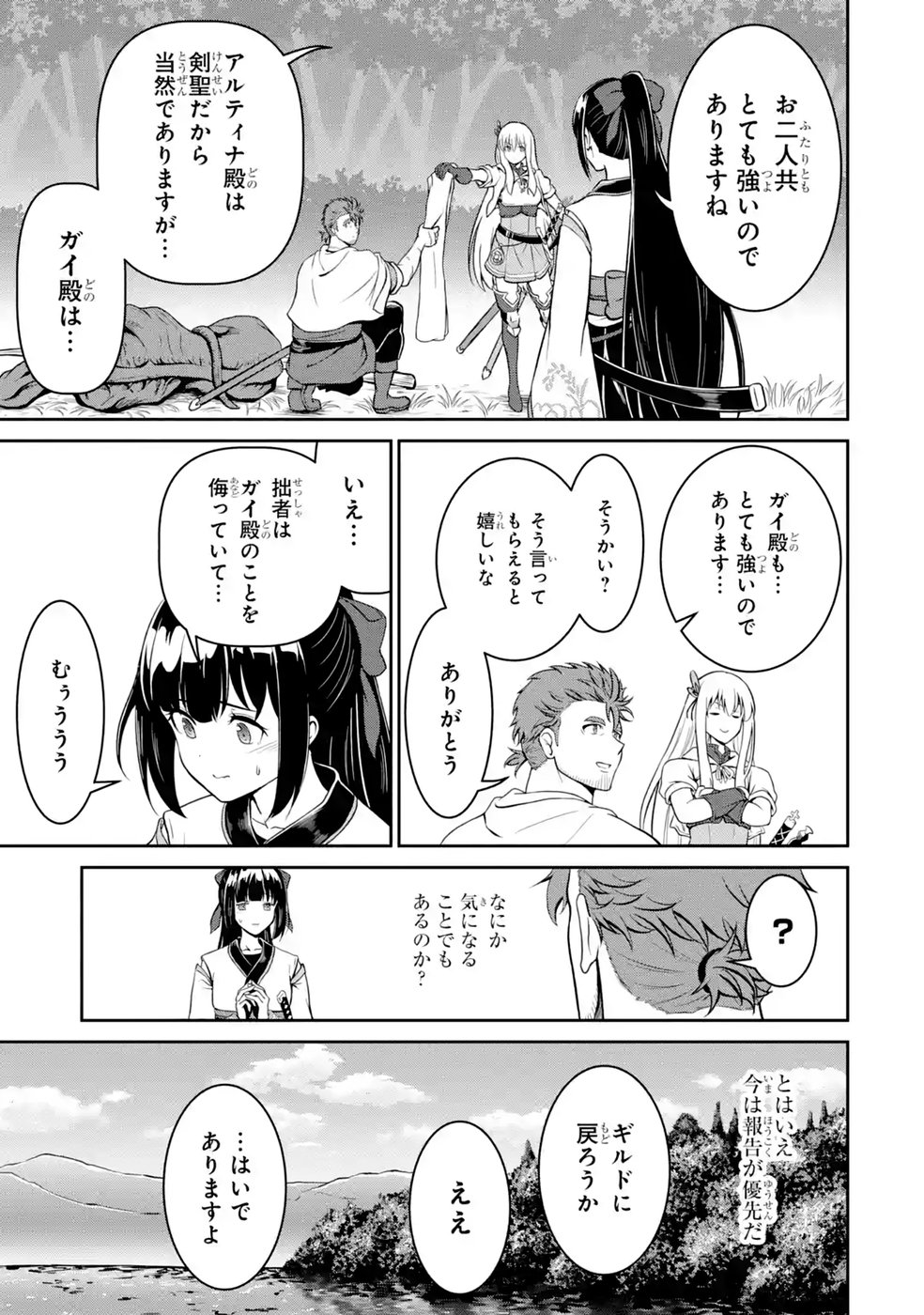 Ossan Boukensha no Okureta Eiyuutan Chapter 12 25ページ