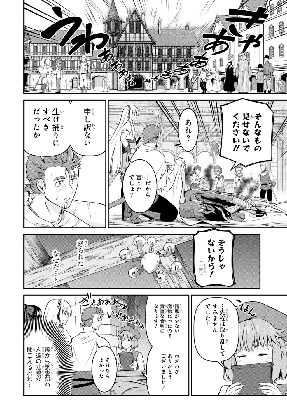 Ossan Boukensha no Okureta Eiyuutan Chapter 12 26ページ