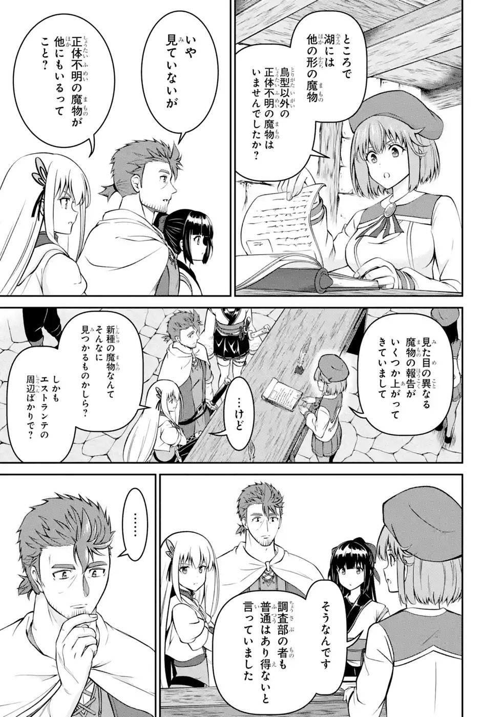 Ossan Boukensha no Okureta Eiyuutan Chapter 12 27ページ