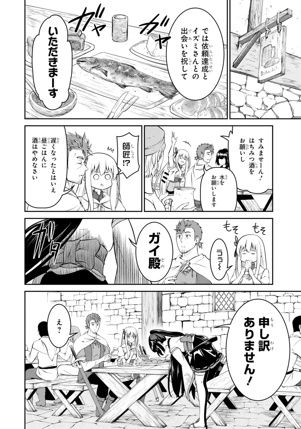 Ossan Boukensha no Okureta Eiyuutan Chapter 12 28ページ