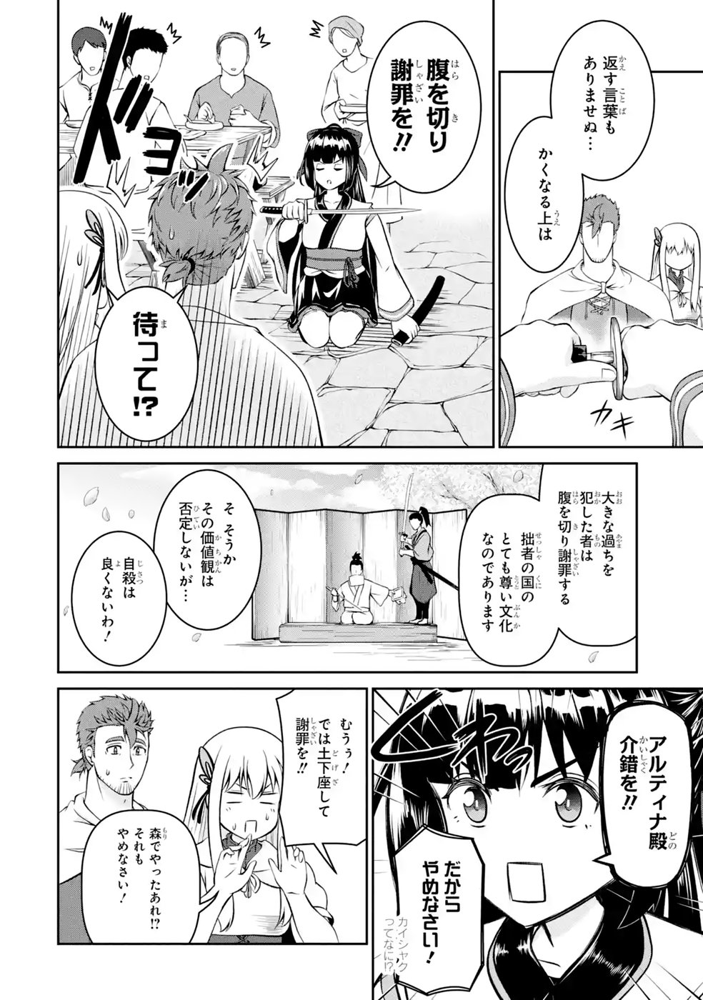 Ossan Boukensha no Okureta Eiyuutan Chapter 12 30ページ