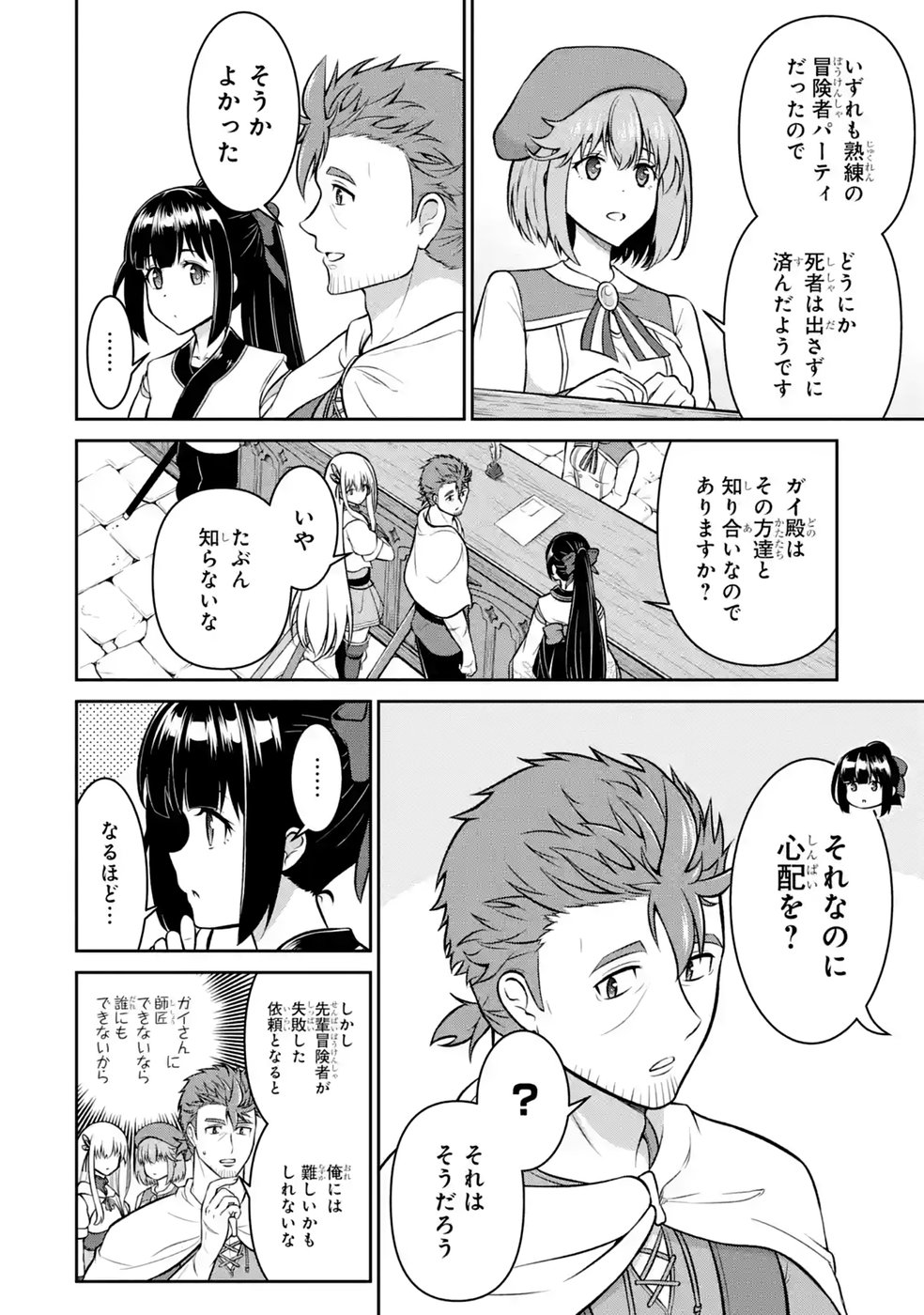 Ossan Boukensha no Okureta Eiyuutan Chapter 12 4ページ