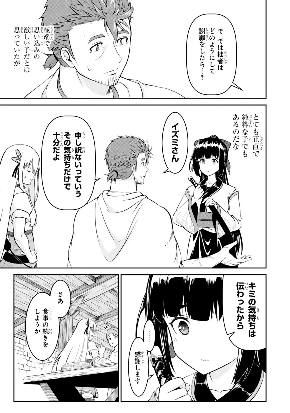 Ossan Boukensha no Okureta Eiyuutan Chapter 12 31ページ