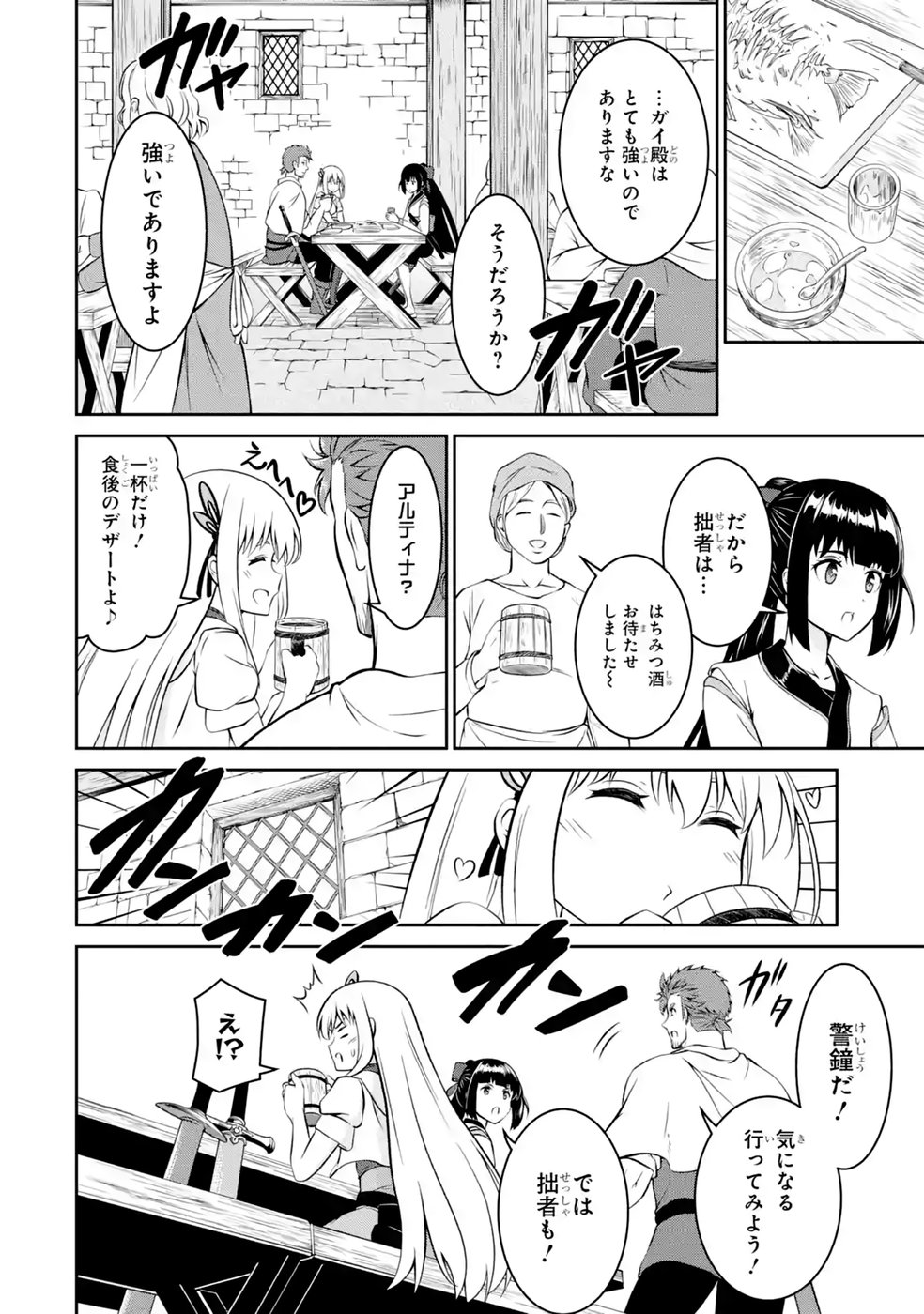Ossan Boukensha no Okureta Eiyuutan Chapter 12 32ページ