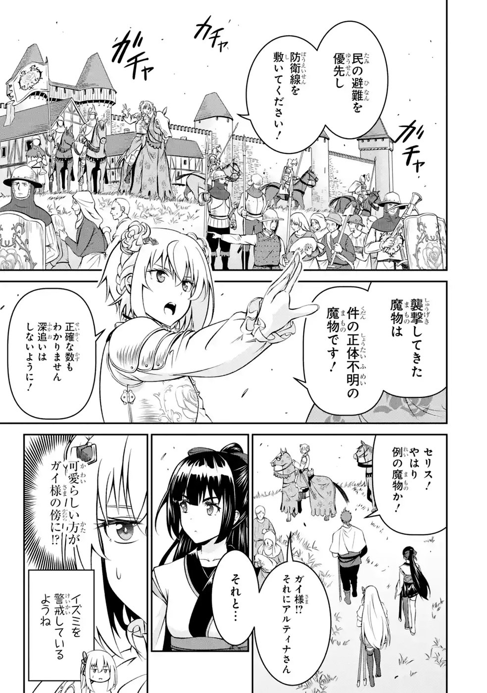 Ossan Boukensha no Okureta Eiyuutan Chapter 12 35ページ