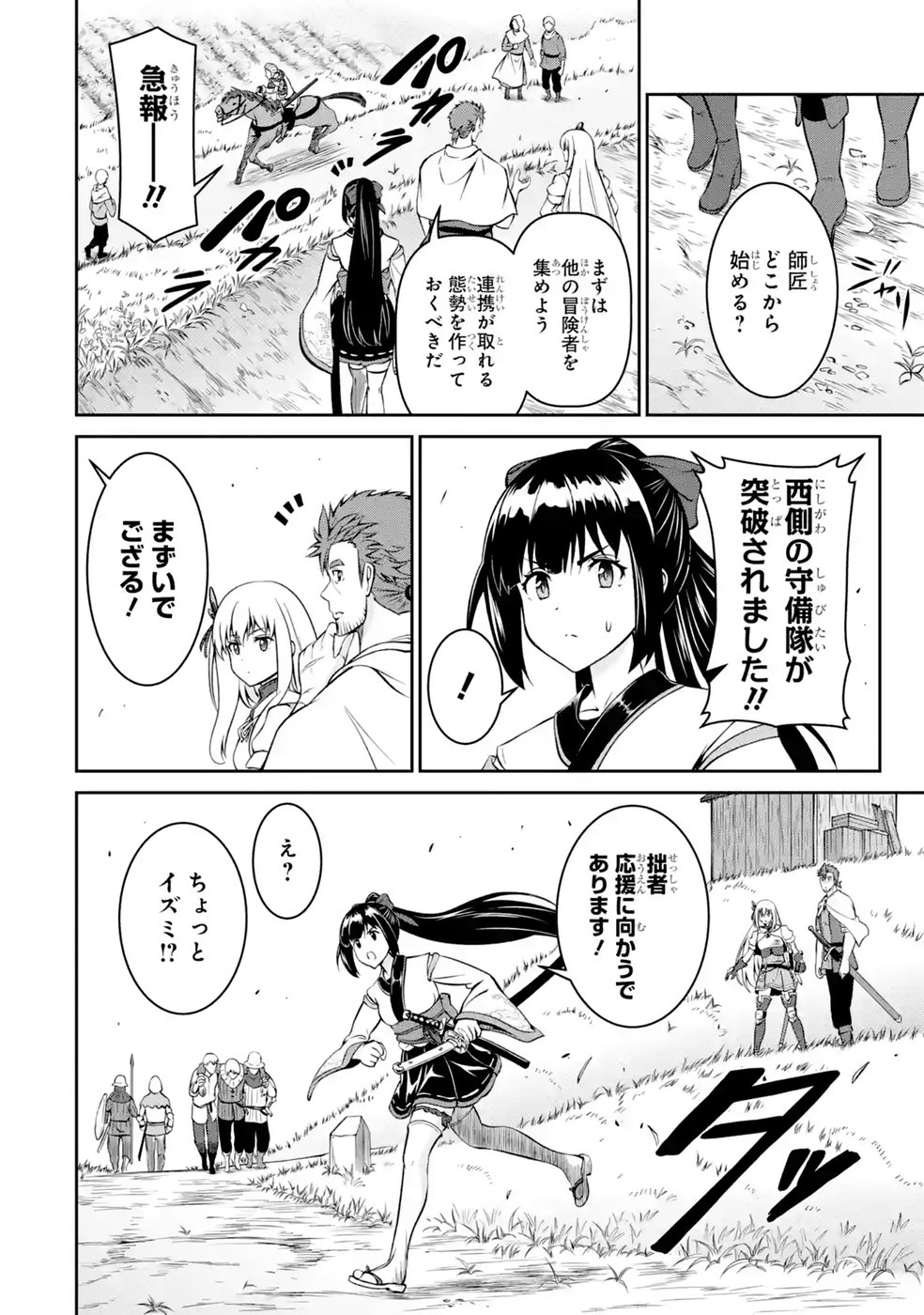 Ossan Boukensha no Okureta Eiyuutan Chapter 12 38ページ