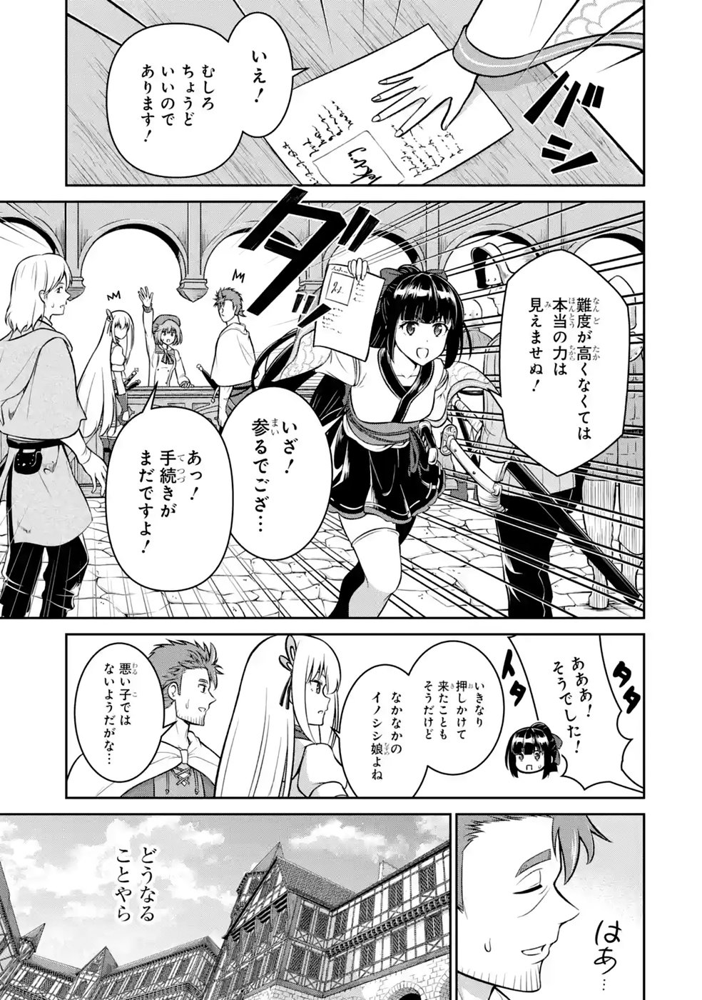Ossan Boukensha no Okureta Eiyuutan Chapter 12 5ページ