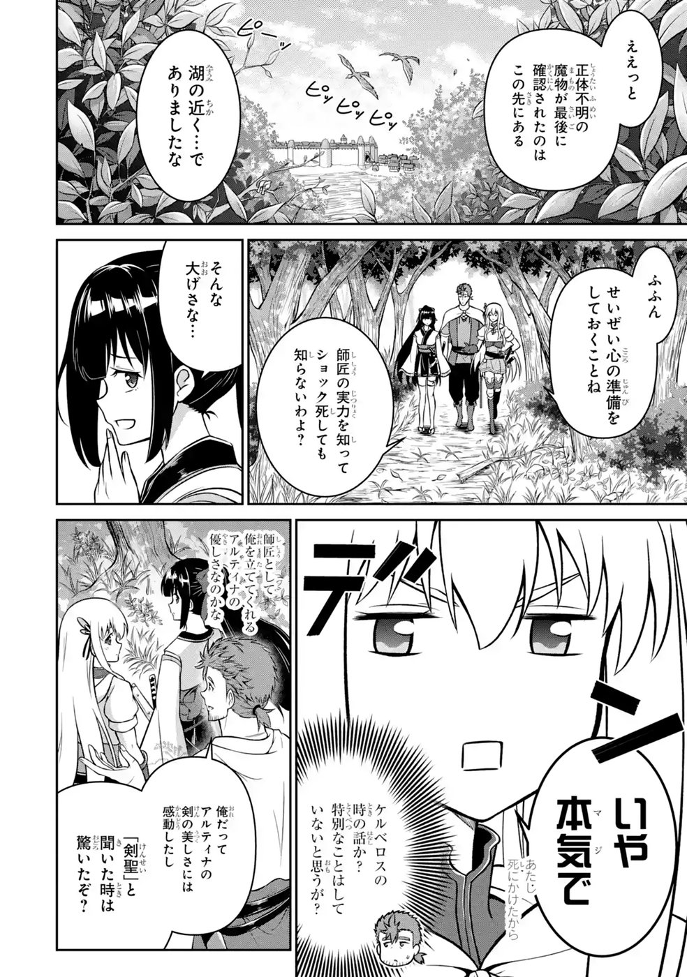 Ossan Boukensha no Okureta Eiyuutan Chapter 12 6ページ