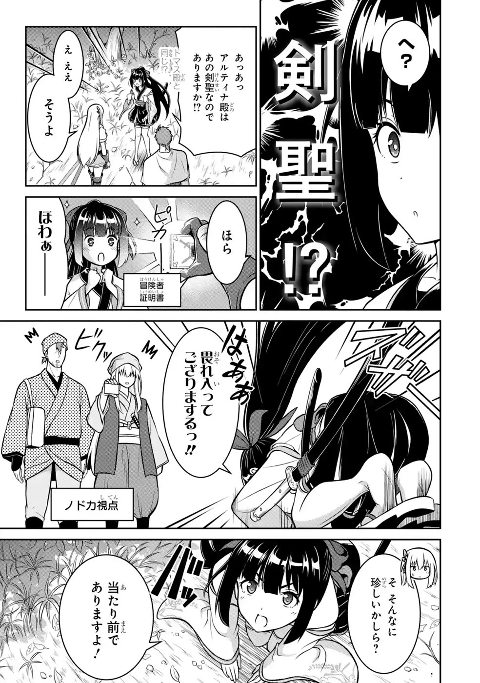 Ossan Boukensha no Okureta Eiyuutan Chapter 12 7ページ