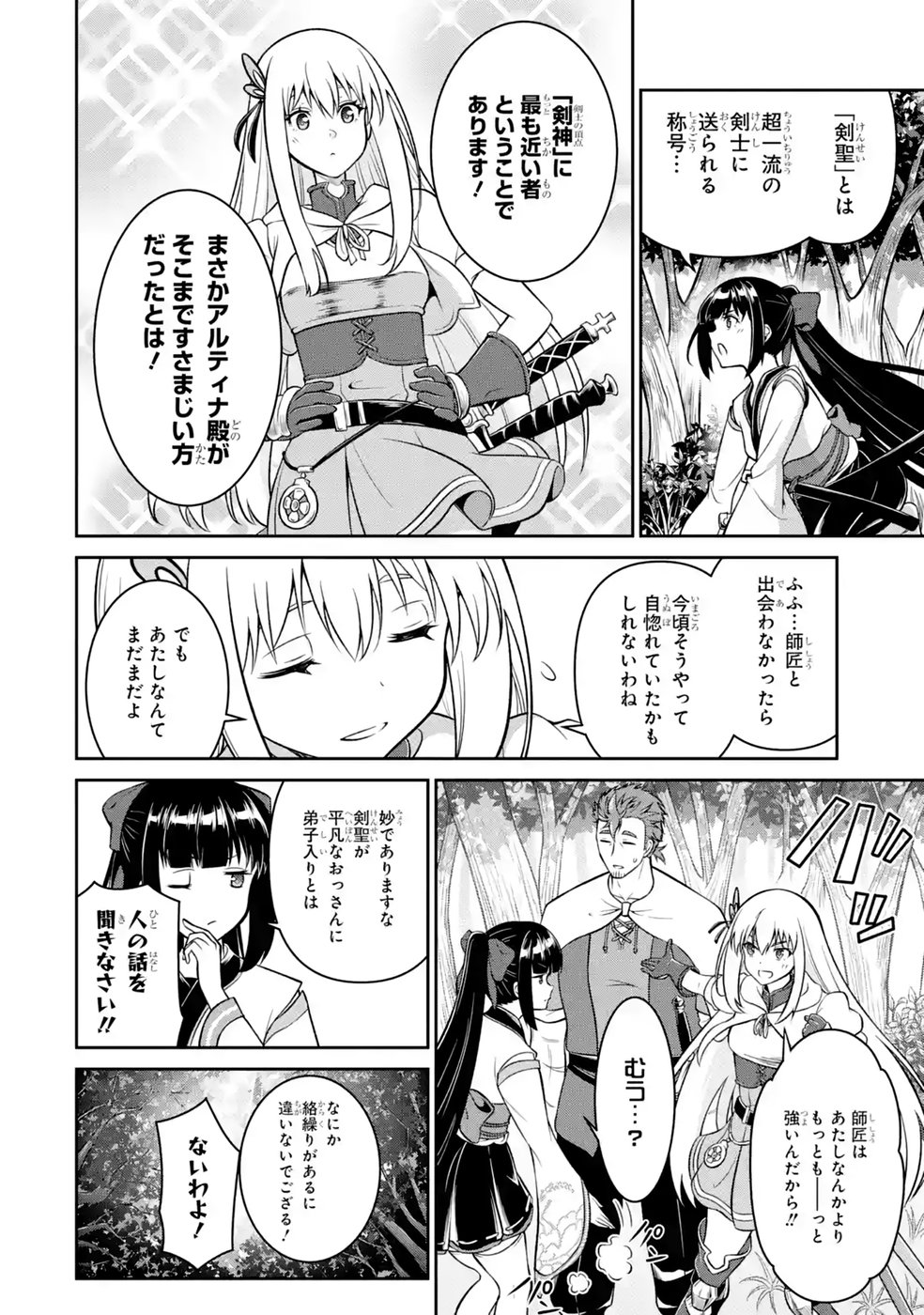Ossan Boukensha no Okureta Eiyuutan Chapter 12 8ページ