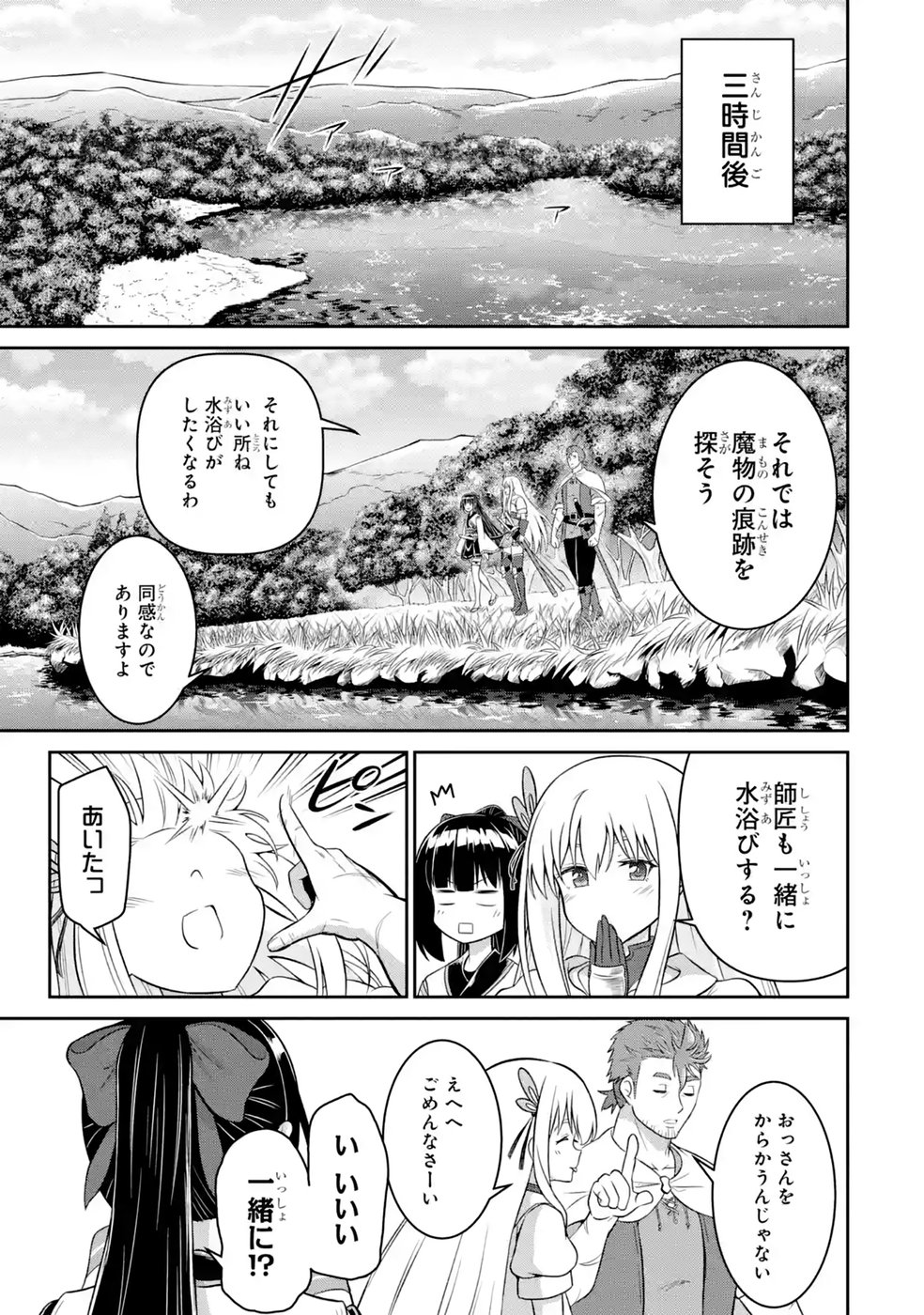Ossan Boukensha no Okureta Eiyuutan Chapter 12 9ページ