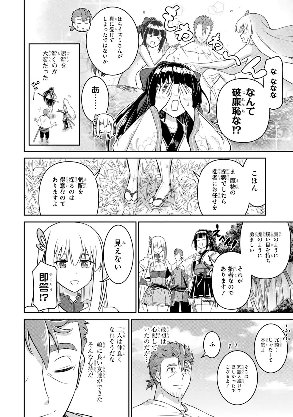Ossan Boukensha no Okureta Eiyuutan Chapter 12 10ページ