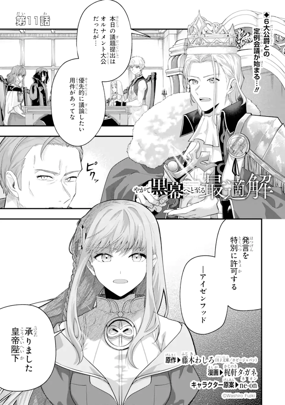 Yagate Kuromaku Heto Itaru Saitekikai Chapter 11.1 1ページ