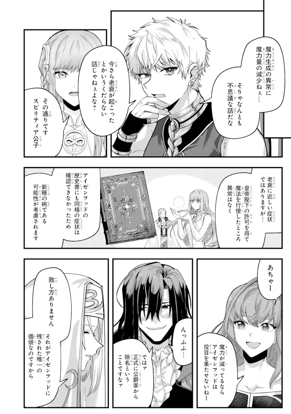 Yagate Kuromaku Heto Itaru Saitekikai Chapter 11.1 2ページ