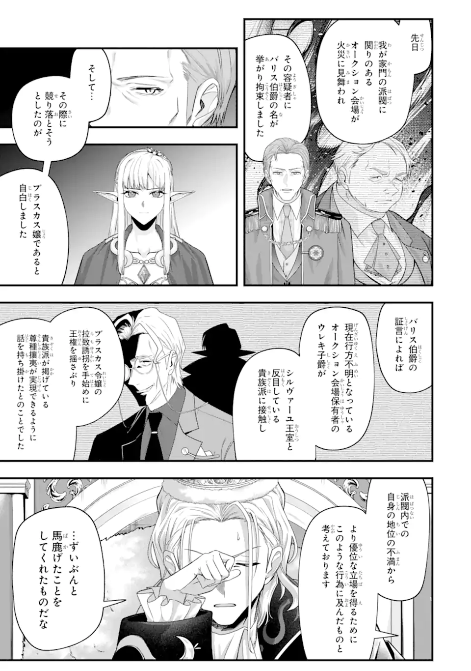 Yagate Kuromaku Heto Itaru Saitekikai Chapter 11.1 11ページ