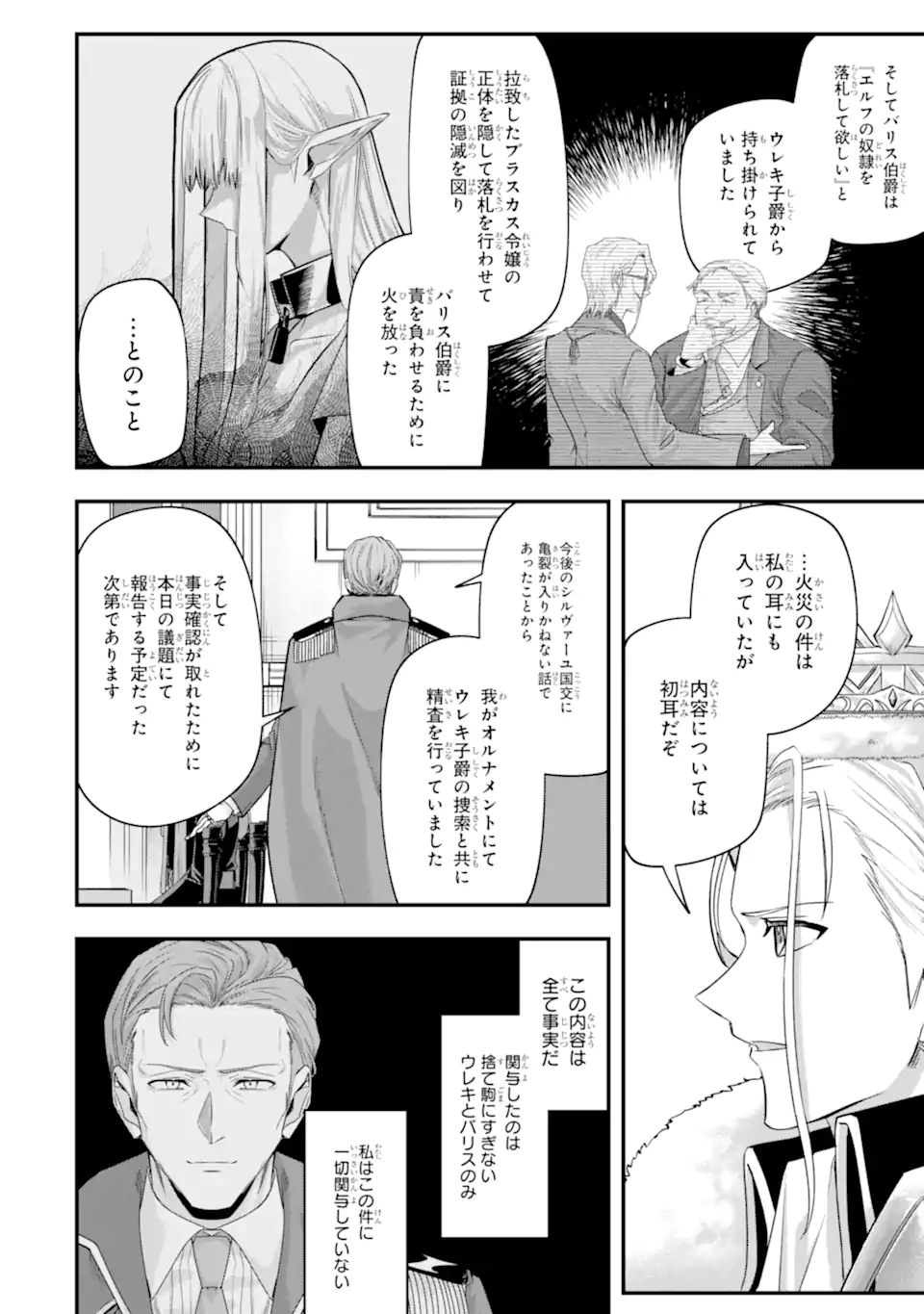 Yagate Kuromaku Heto Itaru Saitekikai Chapter 11.1 12ページ