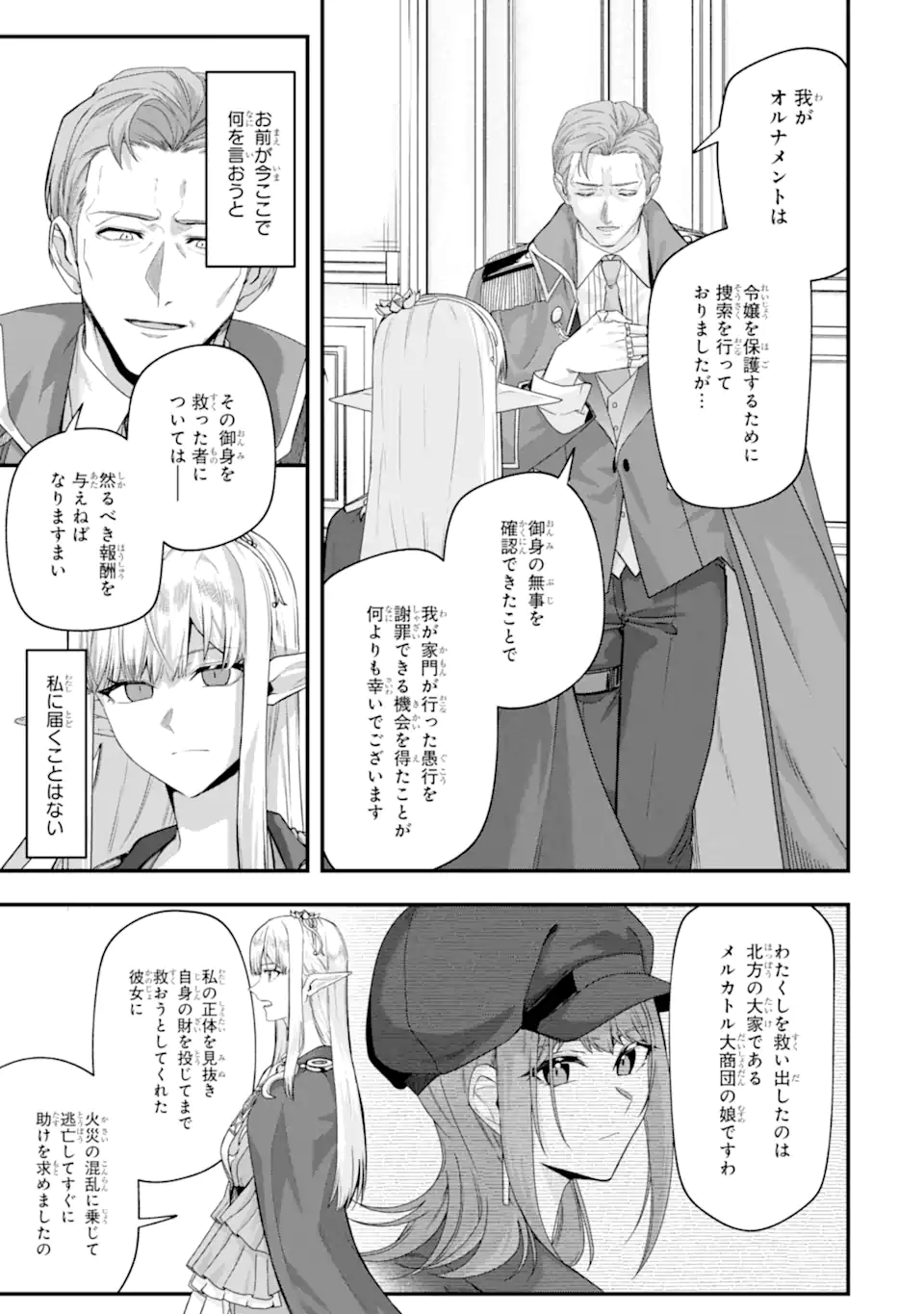 Yagate Kuromaku Heto Itaru Saitekikai Chapter 11.1 13ページ