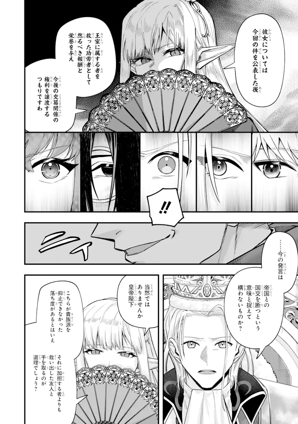 Yagate Kuromaku Heto Itaru Saitekikai Chapter 11.1 14ページ