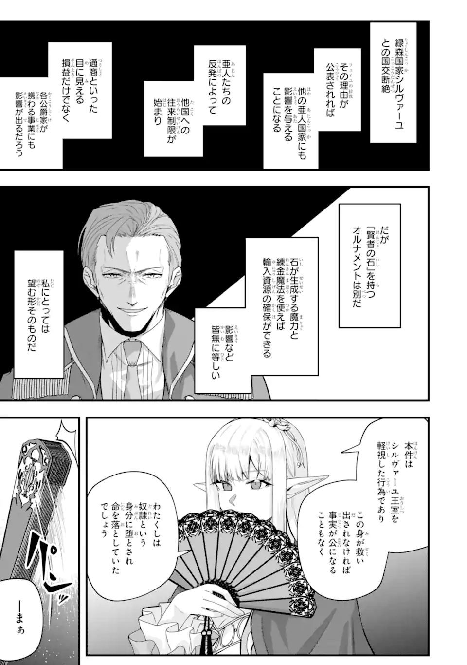 Yagate Kuromaku Heto Itaru Saitekikai Chapter 11.1 15ページ
