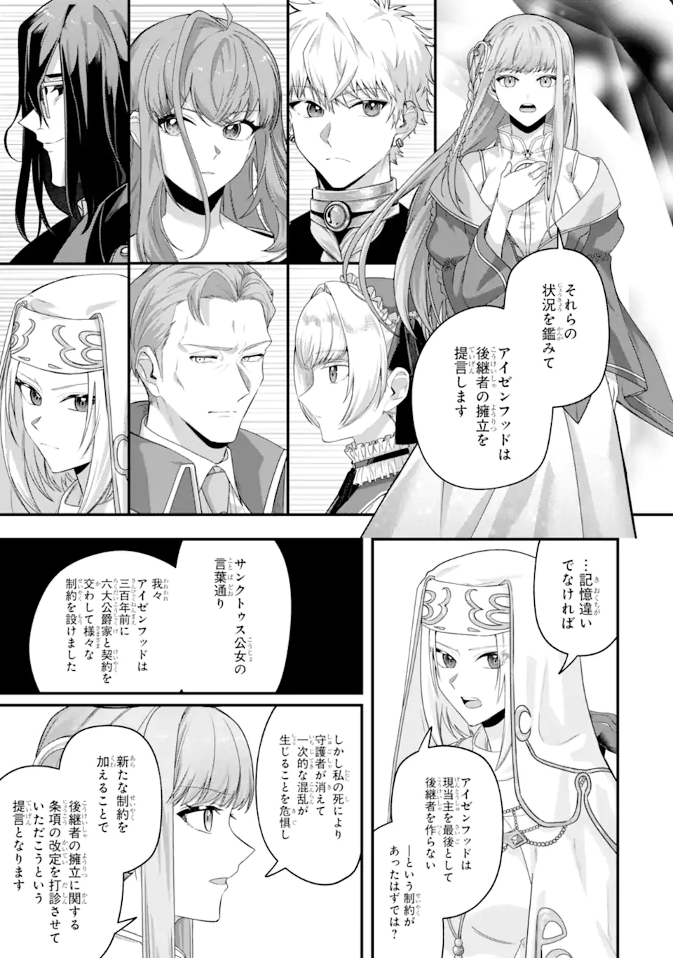 Yagate Kuromaku Heto Itaru Saitekikai Chapter 11.1 3ページ
