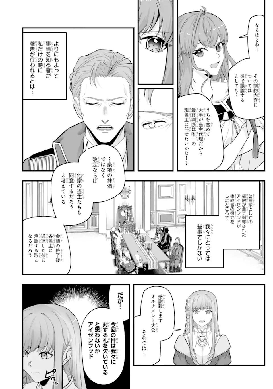 Yagate Kuromaku Heto Itaru Saitekikai Chapter 11.1 4ページ
